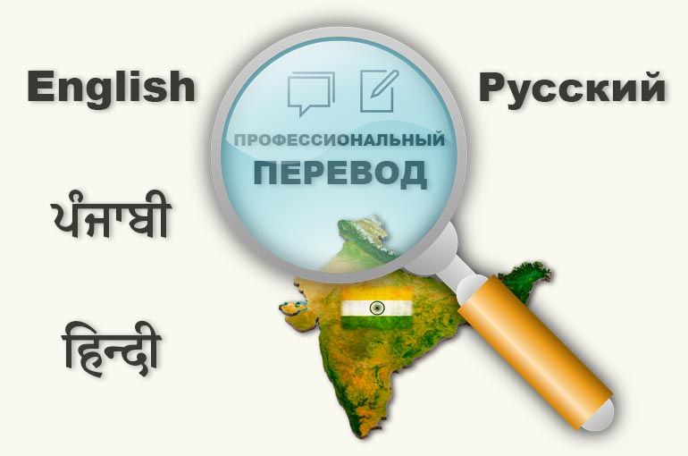 Услуги профессионального перевода в Индии